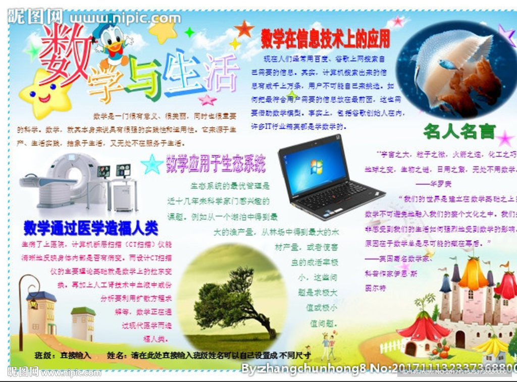 數學與生活電子小報手抄報板報
