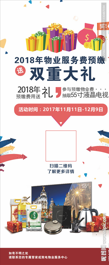 預繳費用展架