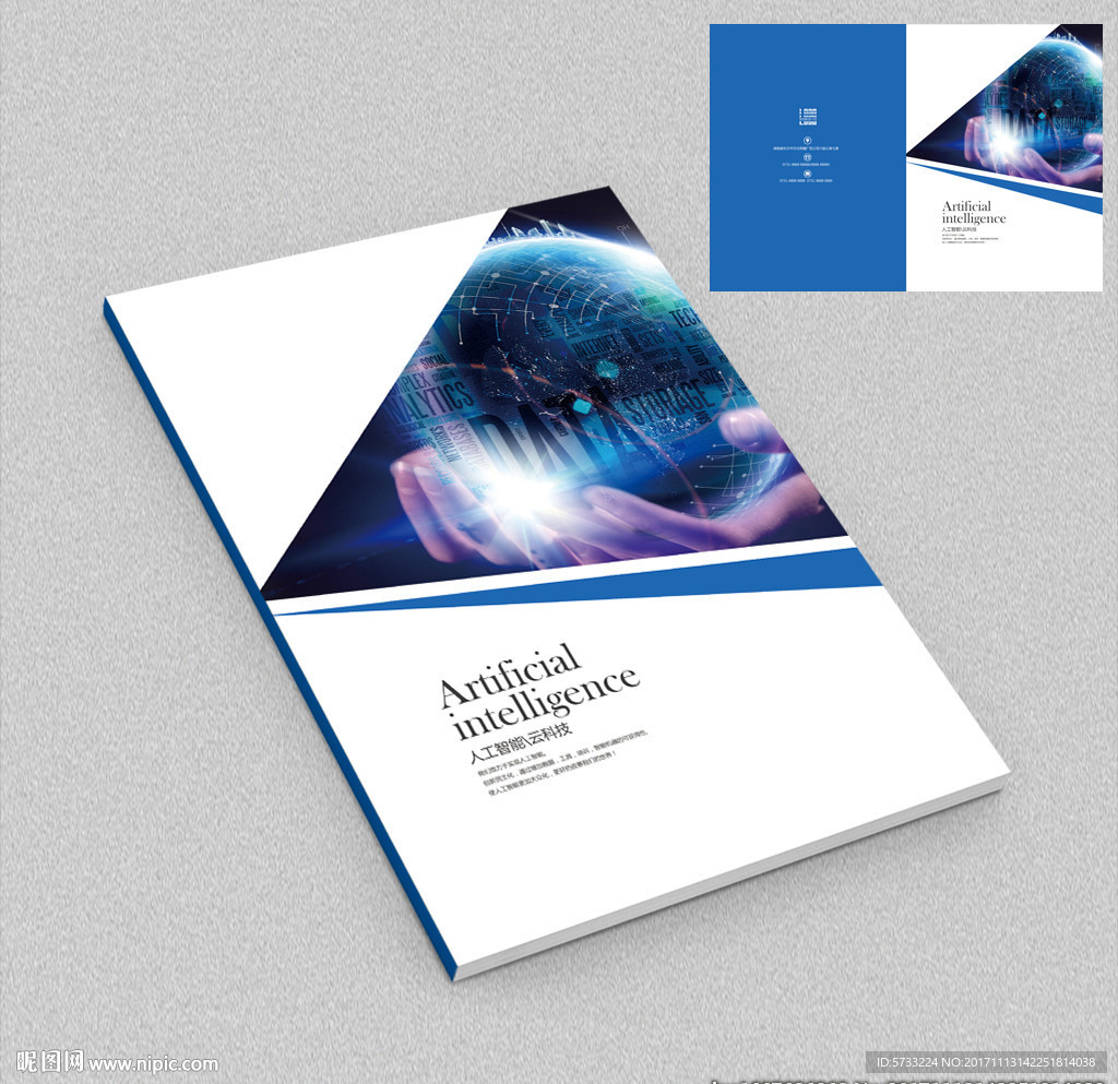 智能化全球科技宣传册封面