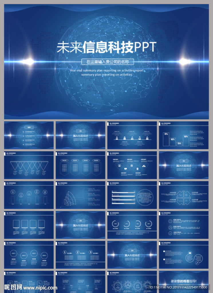 藍色科技商務風簡潔年終總結(jié)