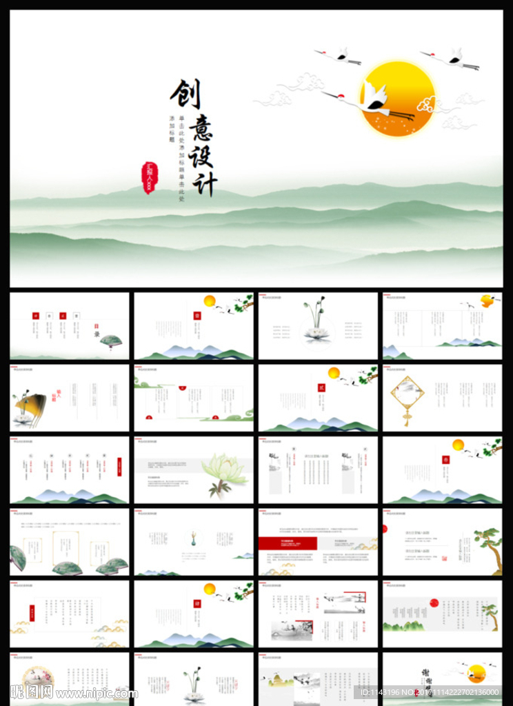 清新中國風PPT通用模板