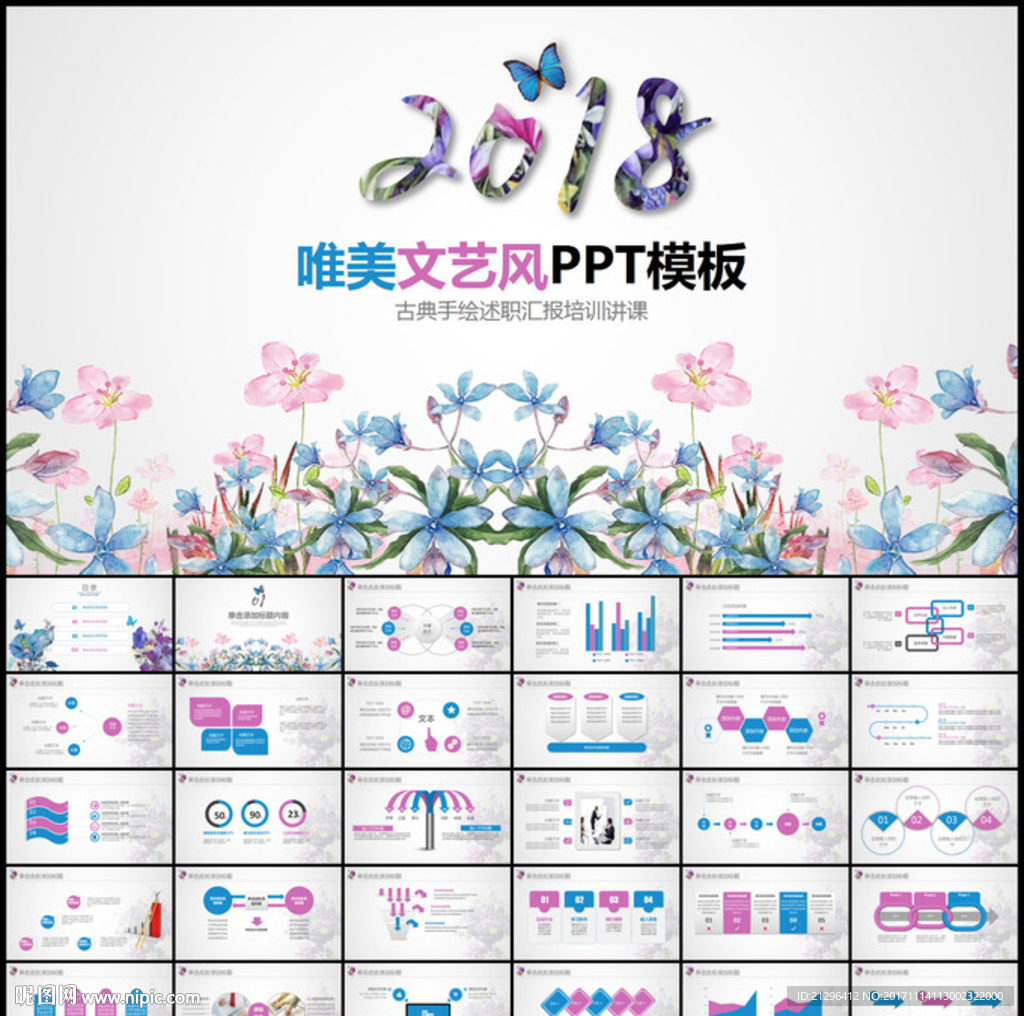 2018唯美文藝商務通用PPT