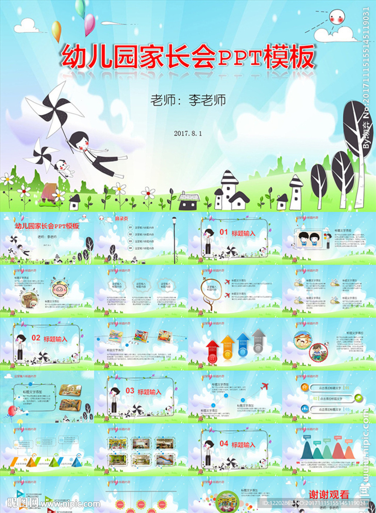 幼兒園家長會(huì)學(xué)校教學(xué)課件PPT