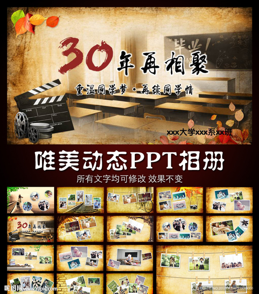 30年同學聚會動態PPT模板