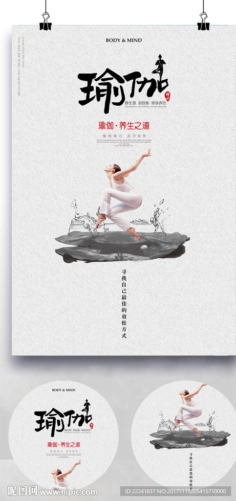简约中国风瑜伽海报