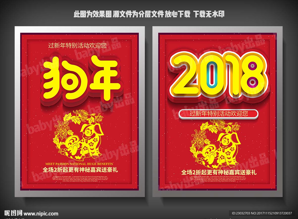 2018狗年新春挂图海报设计