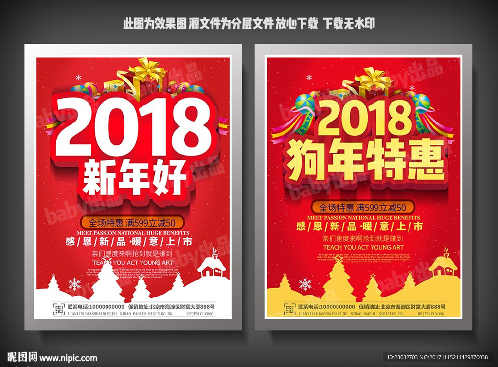红色简洁大2018新年促销海报