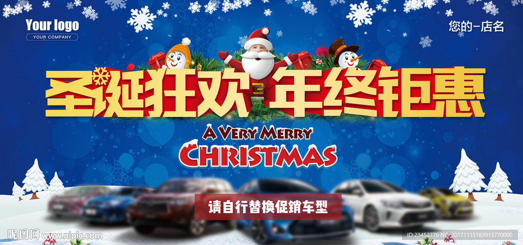 汽车4S店圣诞节背景画