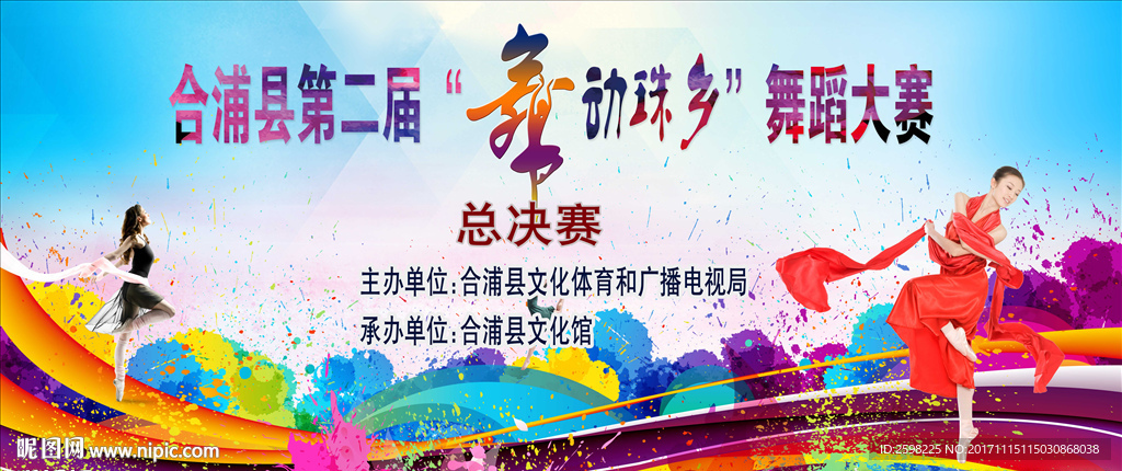 舞蹈大賽晚會