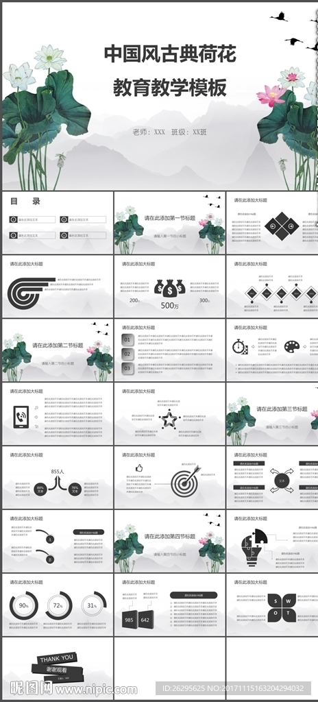 中國風(fēng)古典荷花教育教學(xué)PPT