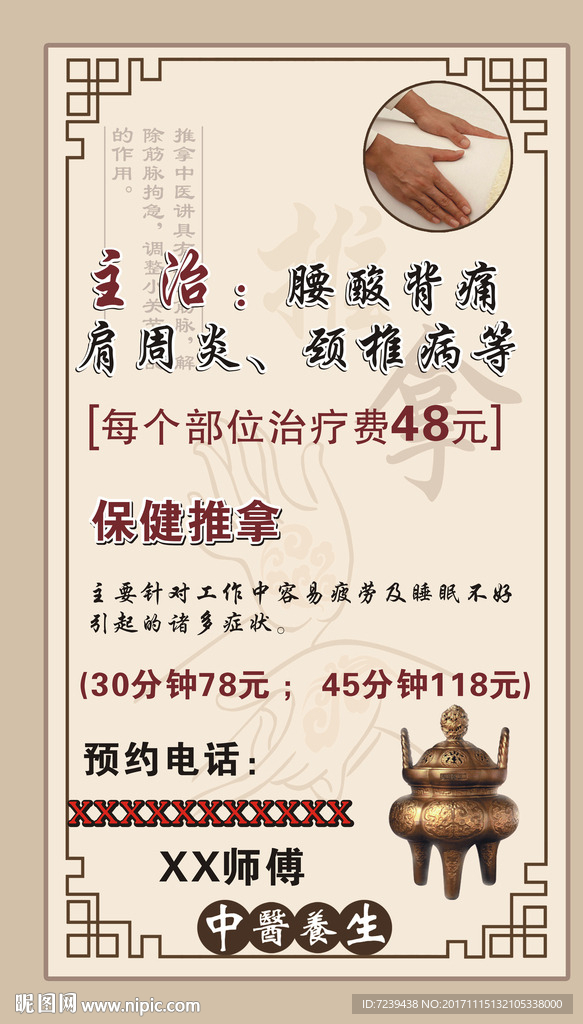 中式推拿