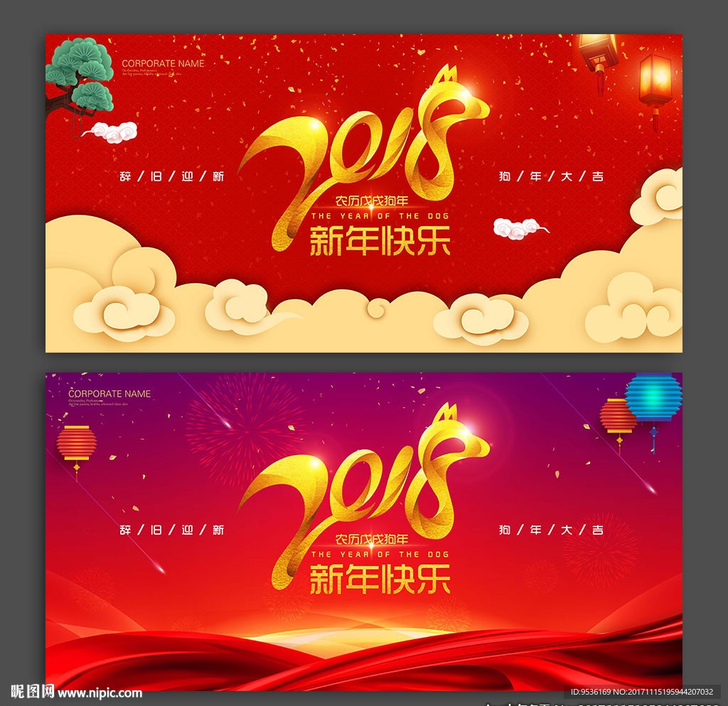2018狗年海報