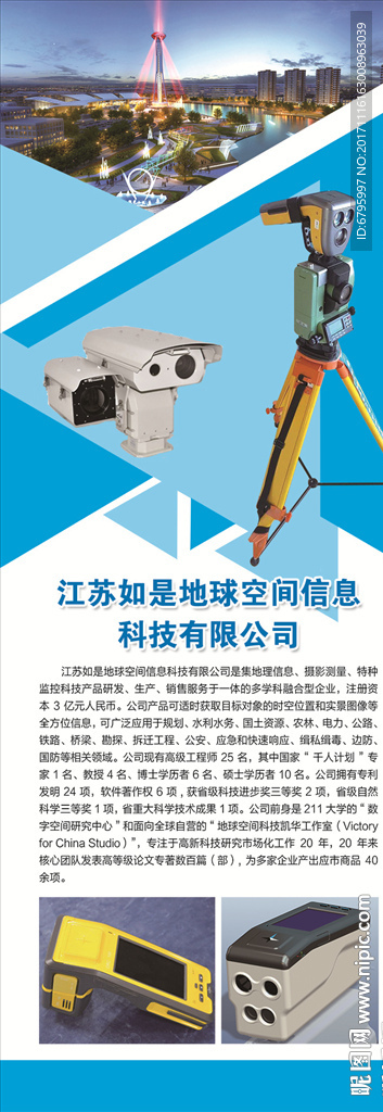 企業(yè)簡介