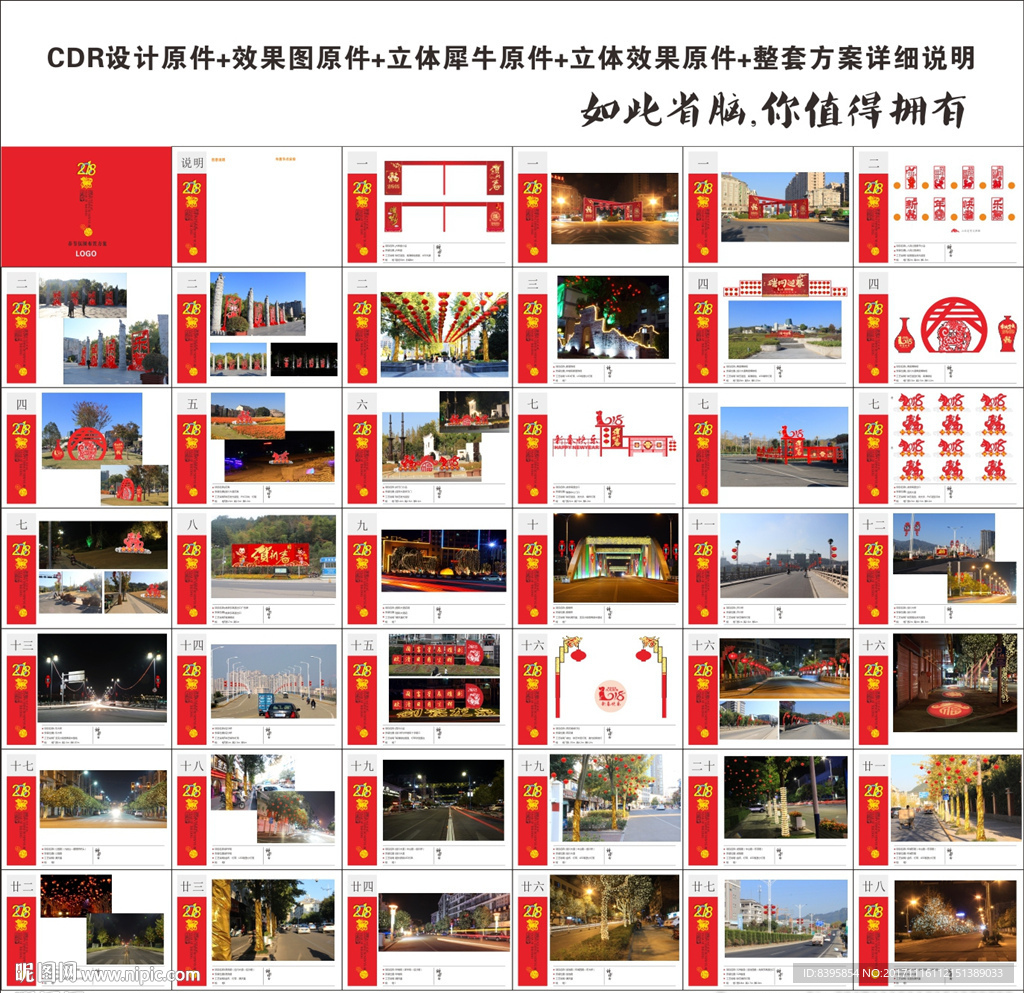 春節氛圍 裝飾 2018年 狗