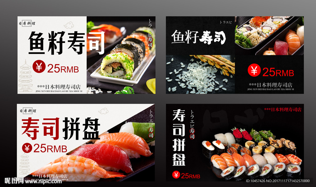 日料刺身寿司海报菜单日式图片