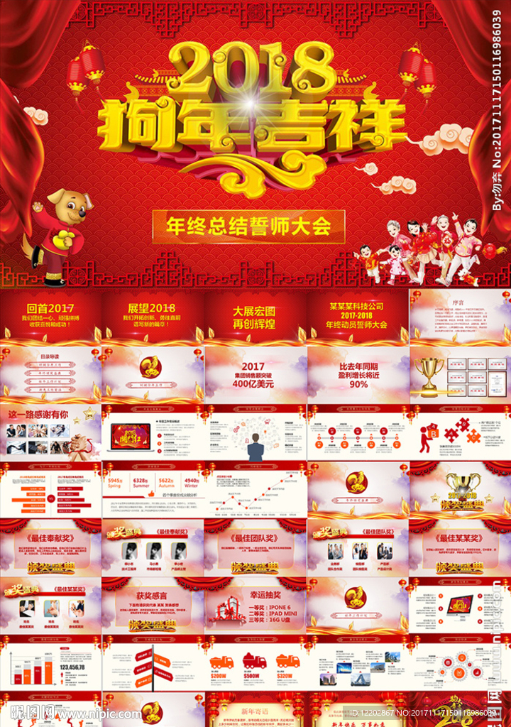 狗年2018年終總結(jié)年會(huì)PPT
