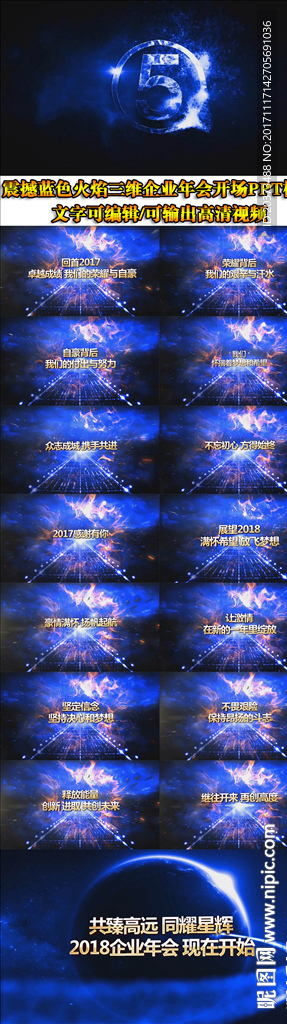 2018狗年年會(huì)開(kāi)場(chǎng)ppt模板