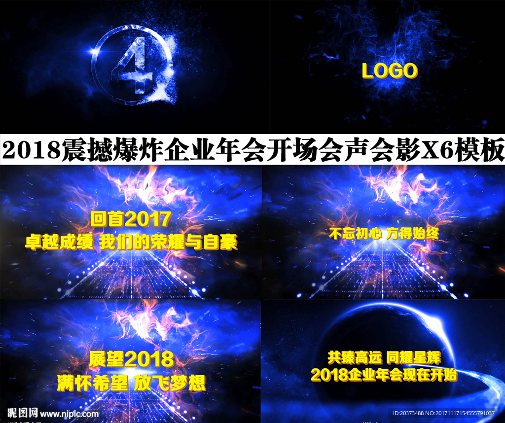 震撼年會開場會聲會影模板