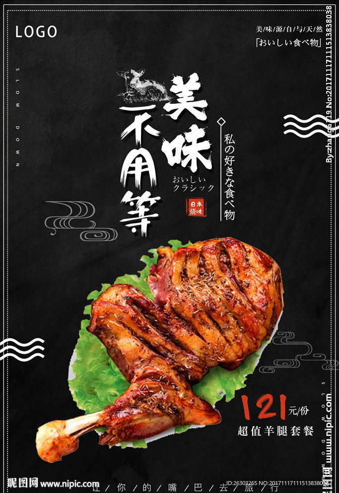 羊腿设计图__海报设计_广告设计_设计图库_昵图网nipic.com