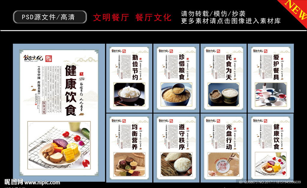 文明用餐 餐厅文化 节约粮食图片