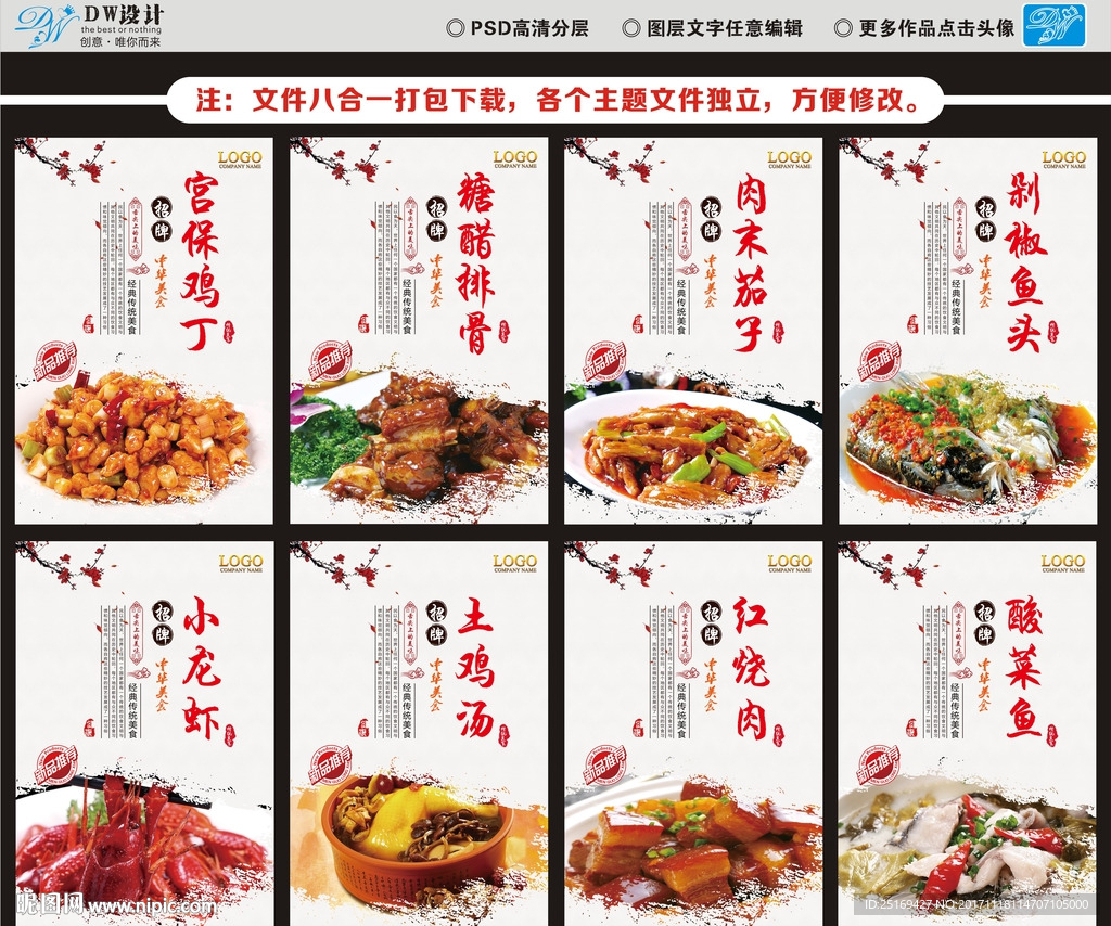 美食海報