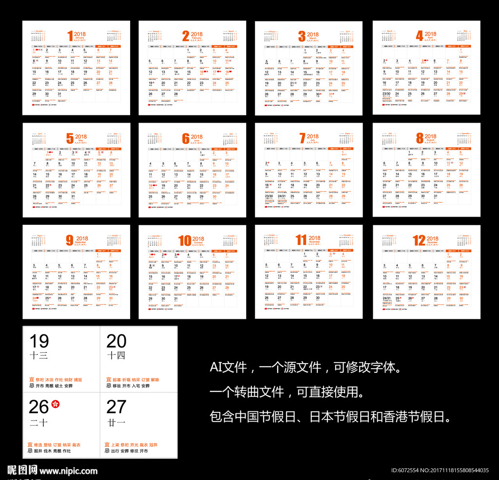 2018年宜忌掛歷
