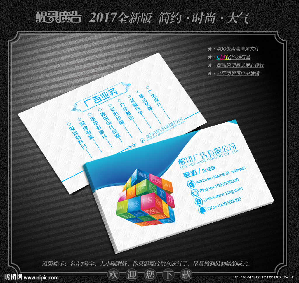 廣告公司名片
