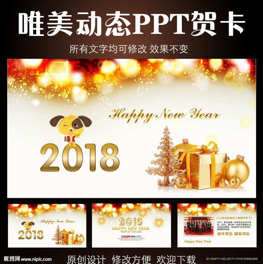 2018狗年新春賀卡PPT模板