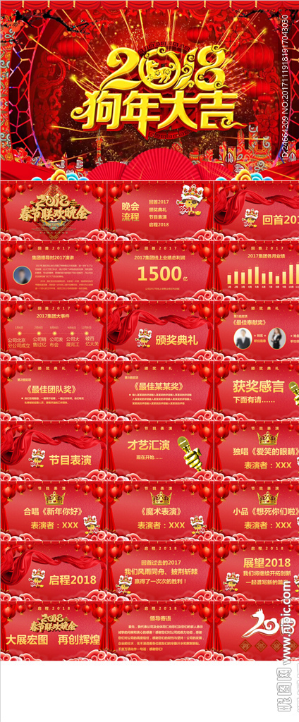 新年PPT