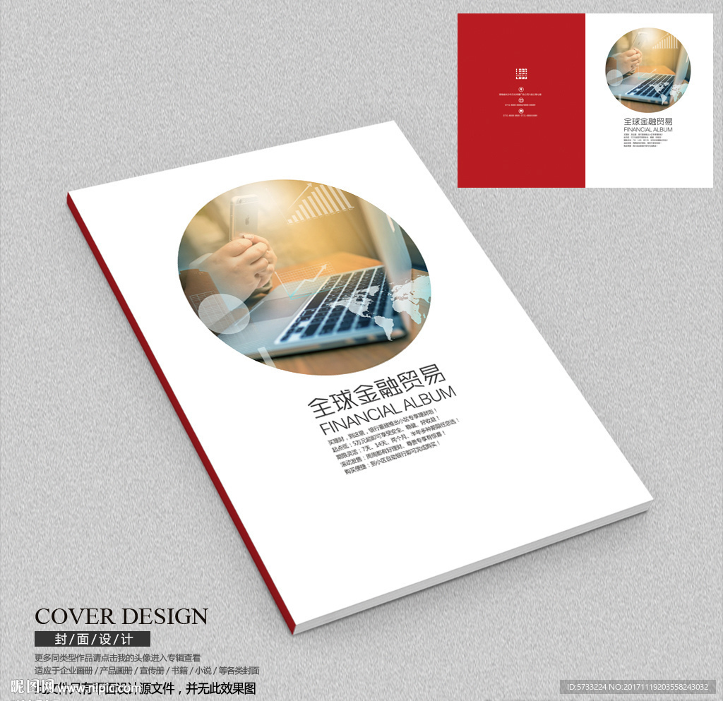 全球金融科技画册封面