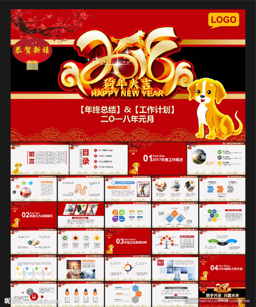 2018最新動態(tài)PPT模板