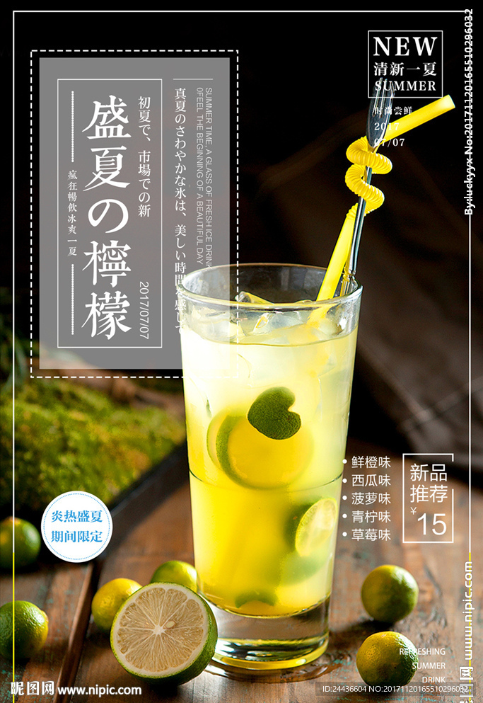 小清新柠檬汁饮料海报
