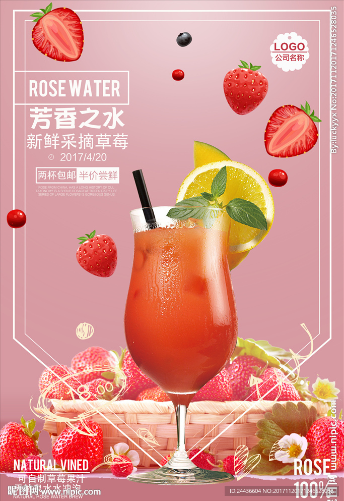 鲜榨果汁饮料海报模板
