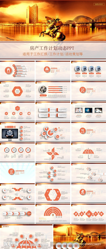 房產行業工作計劃動態PPT