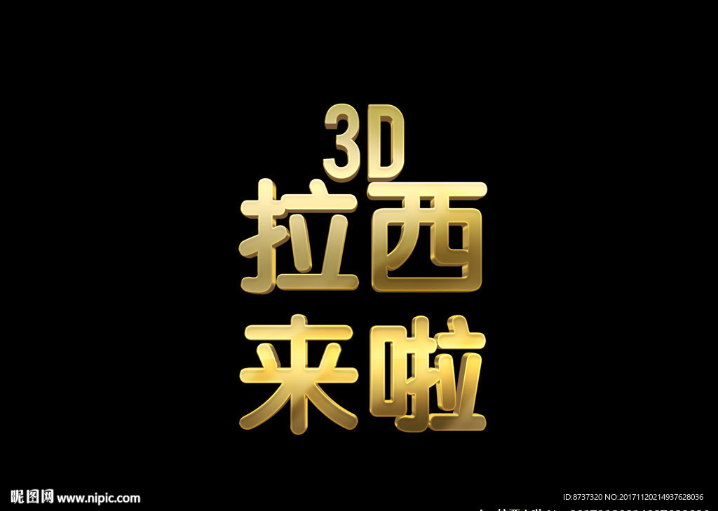 大氣震撼銀色立體金屬字圖片