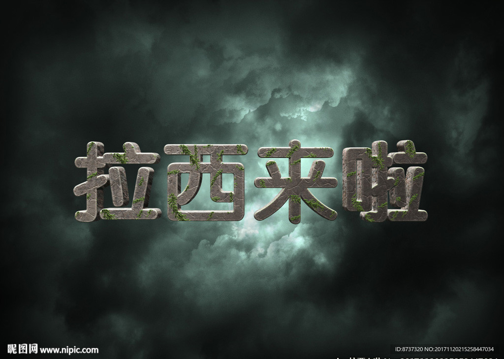 電影大片紋理psd中文文字樣式