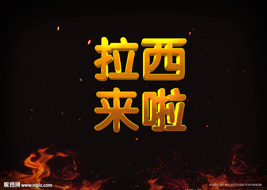 金屬數(shù)字圖片中文字體分層PSD