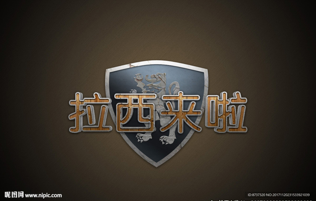 木質(zhì)3D中文文字設(shè)計(jì)PSD分層