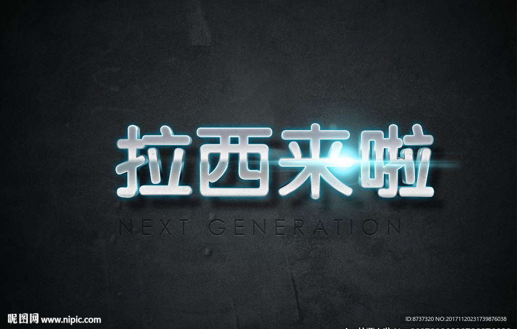3D立體文字樣式設(shè)計(jì)圖片