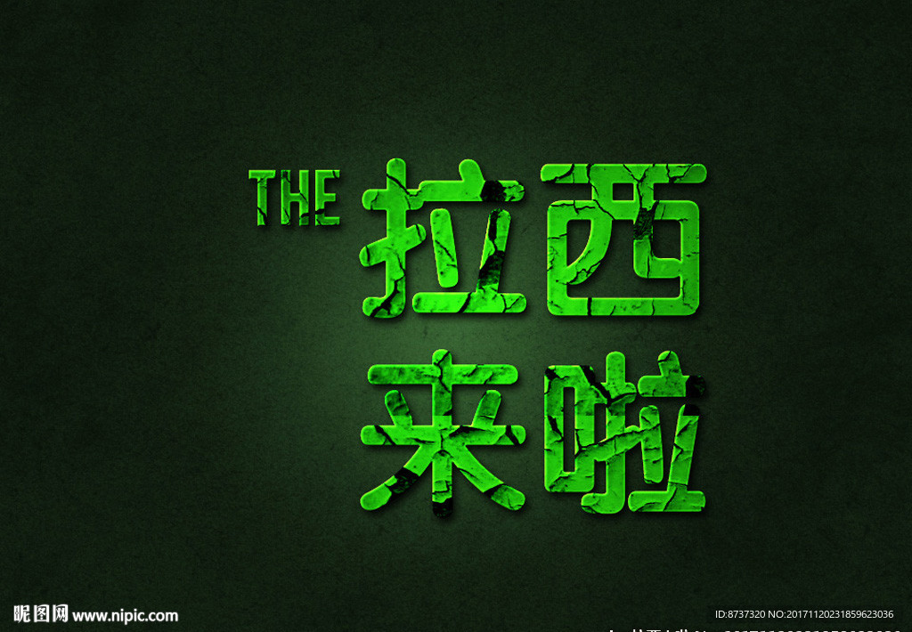 綠色魔幻玄幻金屬中文字圖片