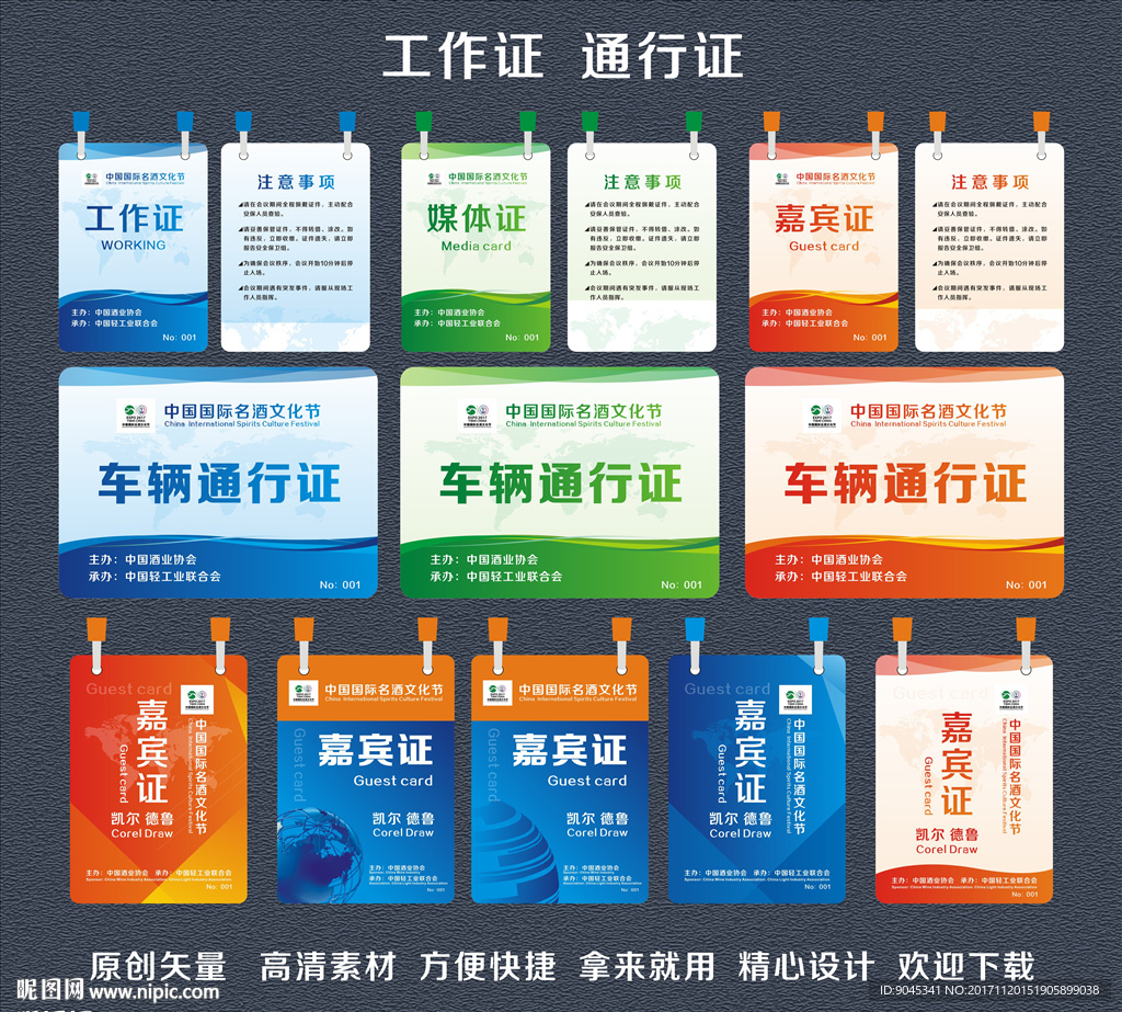 工作證
