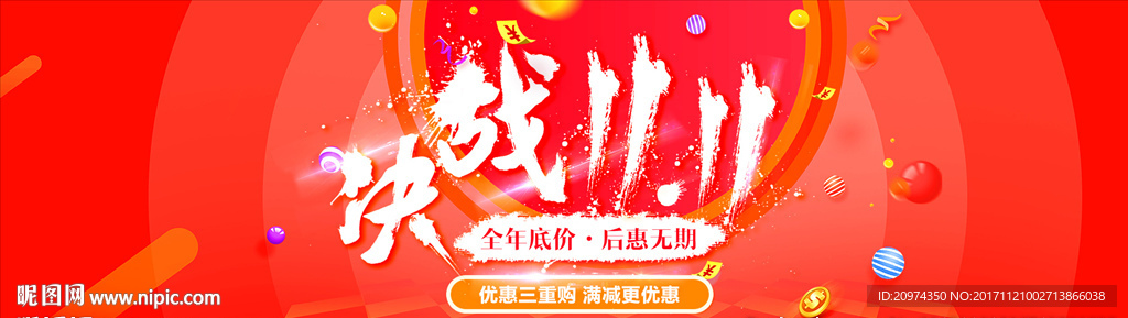 決戰雙十一活動海報
