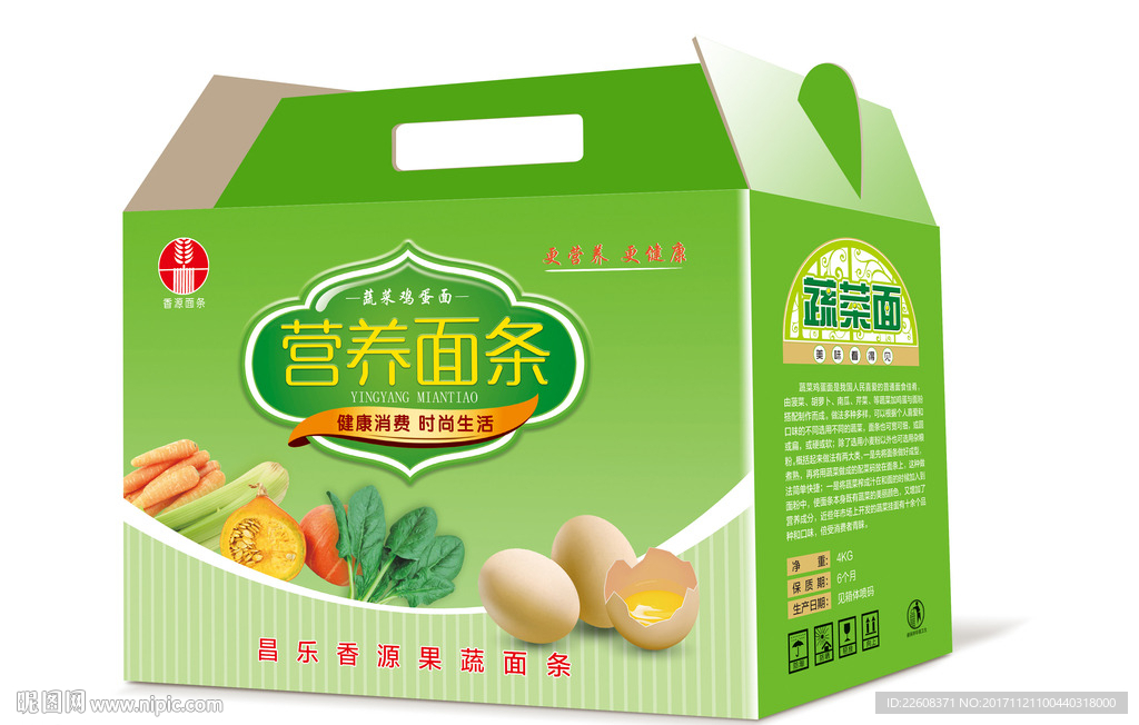 面條包裝箱