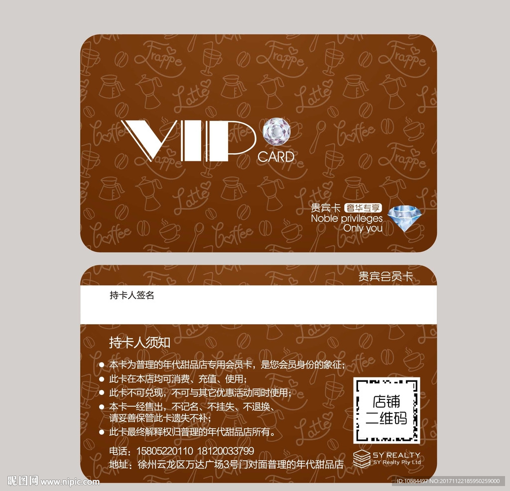 咖啡生活VIP会员卡