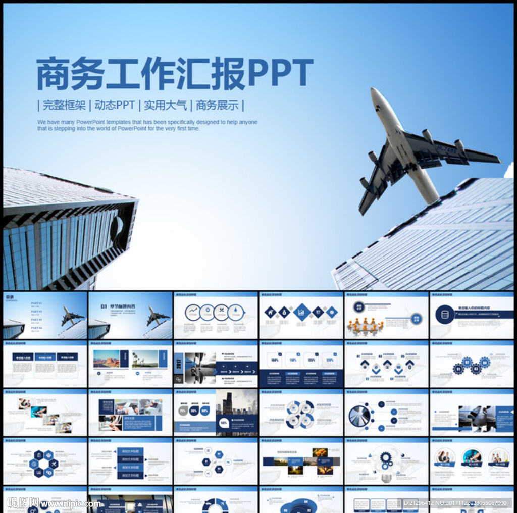 商務工作匯報PPT模板