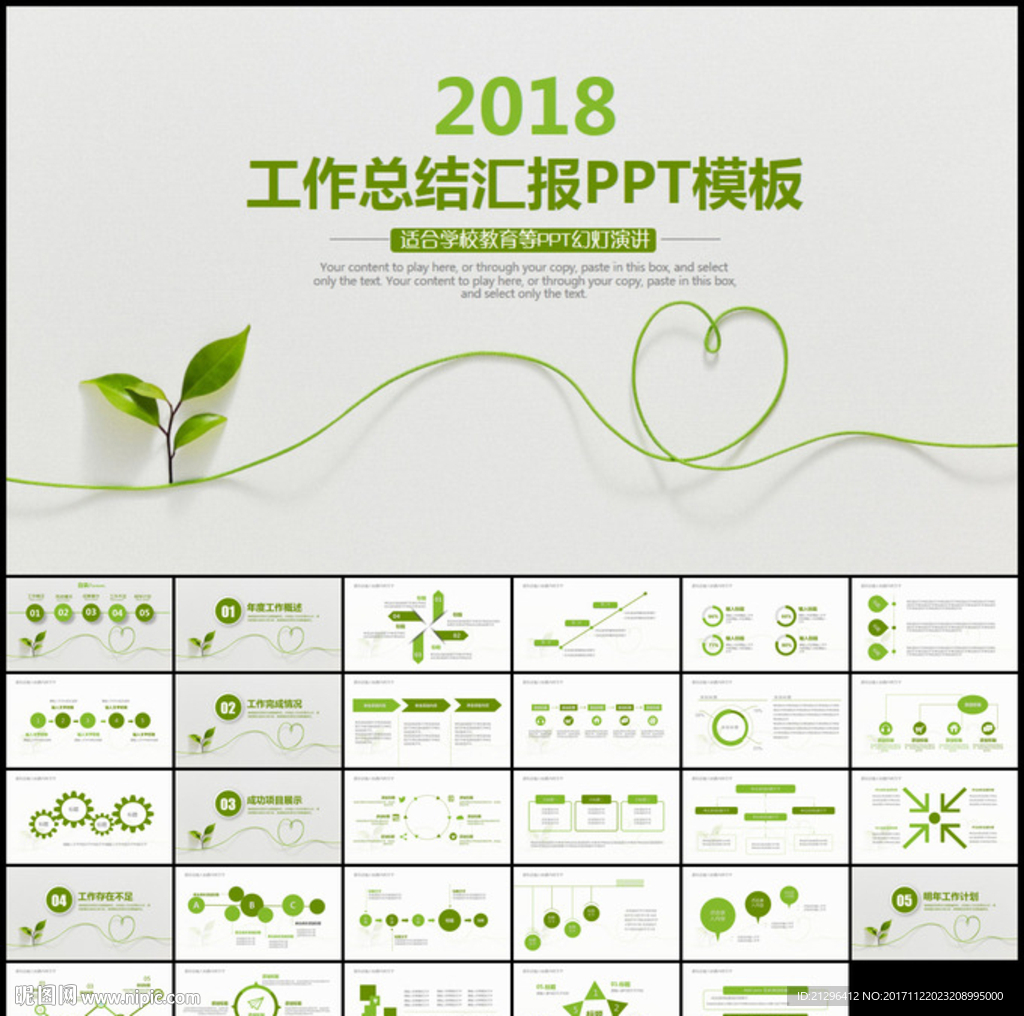 2018工作總結匯報PPT模板