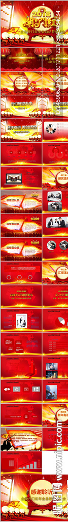 2018開門紅頒獎(jiǎng)典禮PPT