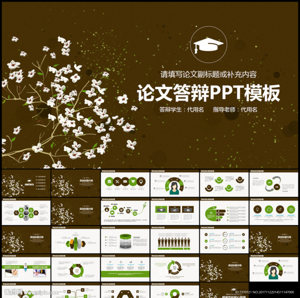 畢業(yè)論文答辯PPT模板
