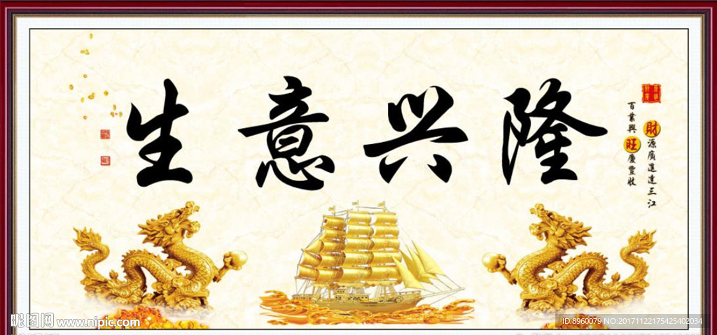 生意兴隆设计图__风景_psd分层素材_设计图库_昵图网nipic.com