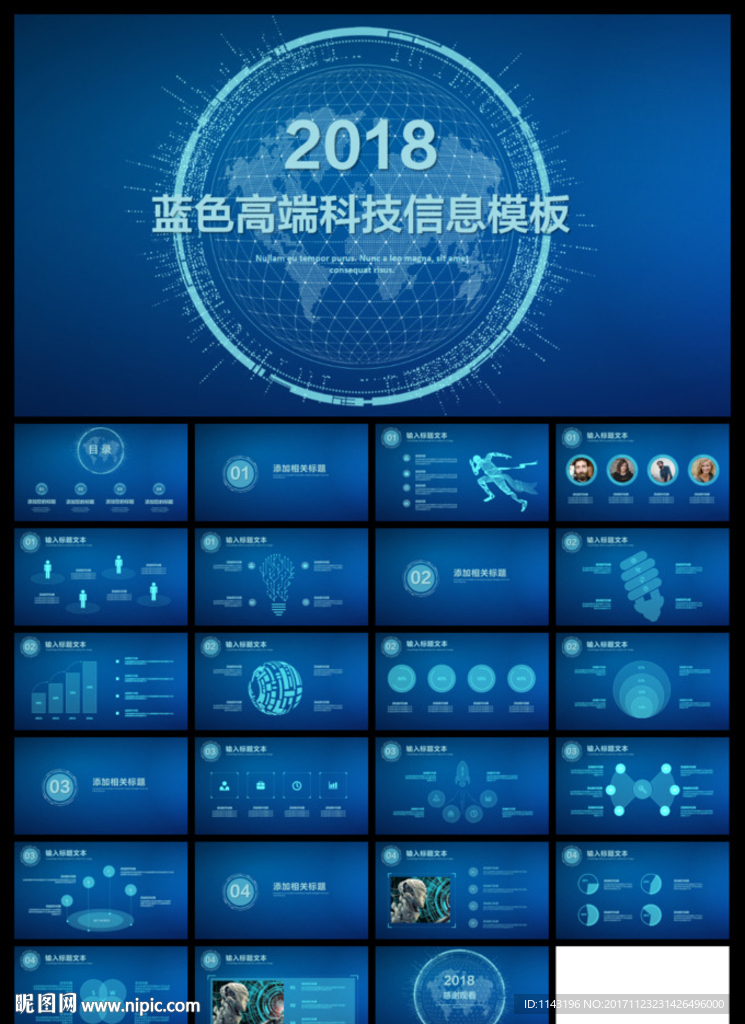 藍色高端科技信息技術PPT模板